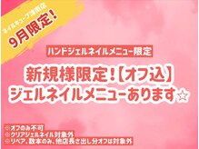 ネイルキューブ イオン津南の雰囲気（【9月新規様限定】ハンドジェルネイルキャンペーン予約受付中！）