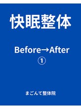 まごんて整体院/不眠/睡眠/快眠/安眠/自律神経