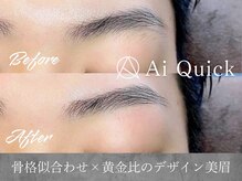 アイクイック 上石神井店(Ai Quick)の雰囲気（22時迄営業！仕事帰りに通えるスピーディ×高技術で垢抜け眉に◎）