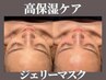 高保湿ケア《SNSで話題》3種類から選べる【ジェルパック】¥3850