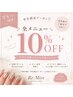 【学生さん限定割!】メニューから10%割引クーポン♪