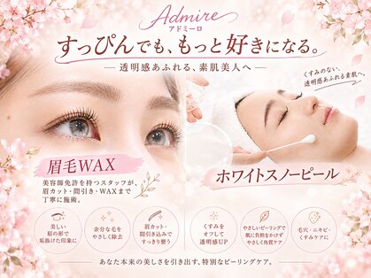 アドミーロの写真
