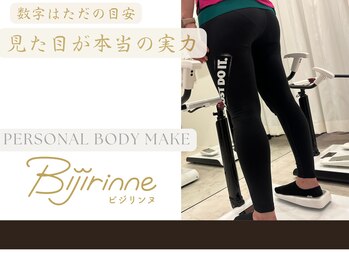 ビジリンヌ/パーソナル 広島市