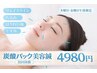 木・金曜日午後限定クーポン★【炭酸パック美容鍼】￥8800→￥4980◎