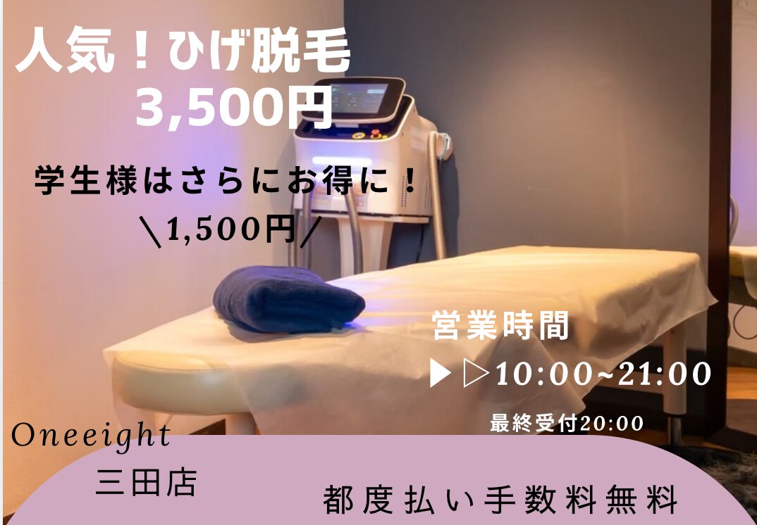 ワンエイト 三田店(One Eight)｜ホットペッパービューティー