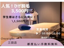 ワンエイト 三田店(One Eight)