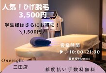 ワンエイト 三田店(One Eight)