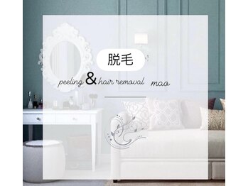 マオ(mao)/脱毛でツルスベ肌に!