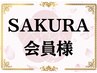 シミケア30分＋純国産ハーブピーリング　再来の方