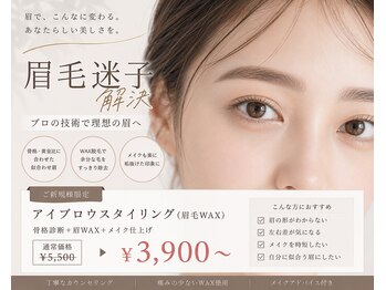 リュミエール(lash&brow lumiere)の写真/眉でお顔の印象もがらりと変わる!【印象アップ◎眉毛スタイリング¥3900】ペア同時施術可能♪メンズもOK◎