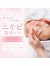 【毛穴×ニキビ】次世代ハーブピーリング×プラズマ&LEDニキビ特化仕上げ♪