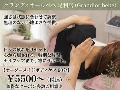 グランディオールベベ 足利店(Grandior bebe)の写真