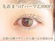 ラビ 鹿児島市春山店(Lavi)の写真/9月限定♪<モニター制度>まつげパーマ 2,980円 / マツエク 120本 2,500円エクステ♪朝のメイク時短に必須！