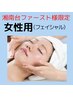 ☆女性☆【湘南台ファースト様限定】新規ご入会フェイシャルエステプレゼント