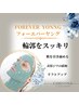 クリスティーナ　フォーエバーヤング　【リフトアップ/毛穴引き締め】