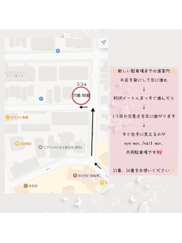 アイモア 名東区 藤が丘店(eye mor.)/駐車場までのご案内