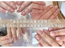 アトリエシロ(atelier Shiro)