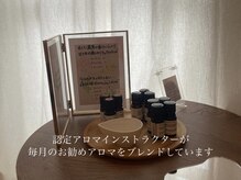 ベージュ(veige)の雰囲気（セラピストがお勧めアロマをブレンド♪精油のご購入も◎）