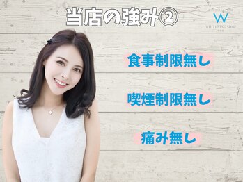ホワイトニングショップ 甲賀店/当店の強みをご紹介