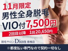 ディオン 香椎店(Dion)