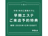 【12/12までの予約限定/年末ご褒美】新フェイシャルエステ60分+延長5分 ¥8250