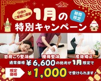 巣鴨駅前整体院