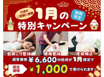 巣鴨駅前整体院の写真