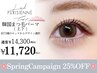 【SpringCp 25%OFF】まつ毛パーマorパリジェンヌ(上下）＋Trケア¥14300→