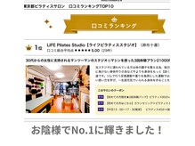 ライフ ピラティス スタジオ(LIFE Pilates Studio)の雰囲気（クチコミランキング1位に選ばれました！ありがとうございます！）