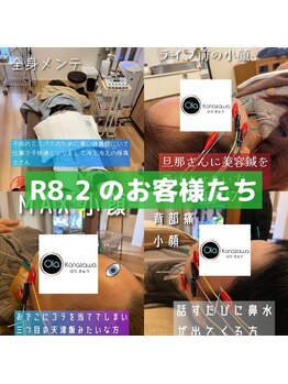 オラカナザワ(Ola Kanazawa)/【写真お客様データ】R8.2