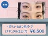 *《完全オーダーマツパ》ナチュラル仕上げボリュームパーマ[SC込]
