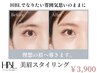 《期間限定》【眉毛/女性限定】HBL&WAX脱毛1回(ホームケアブラシ付)￥5500→