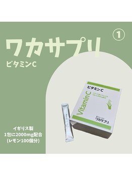 ハリファ鍼灸院 福岡博多院(HariFa鍼灸院)/ビタミンC