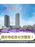 地元の特権！【国分寺割】￥6,980→2000初回限定！クチコミ必須！