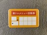 《楽トレ》回数券をお持ちの方専用