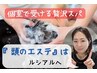【頭の重だるさ、目の重たさ、小顔に】シャンプースパ45分初回価格で★