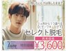 【再来】メンズ脱毛　2回目以降何度でも◎１ヶ所選べる脱毛　¥3,600