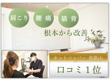 たけ整体院
