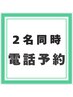 【電話予約限定】ペア予約☆もみほぐし60分×2名→8000円