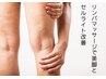 人気No.2【美脚】むくみ解消でスラっと美脚！ヒップupで脚長効果90分コース