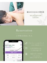 創ボディデザイン 茨木店(創 BODY DESIGN)/電話予約も受付中