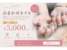 【オススメ】ネイリストおまかせコース☆ 5000円
