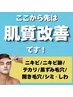 【肌質を改善して、美肌を目指す方はこちらから!ニキビケア/毛穴ケア】