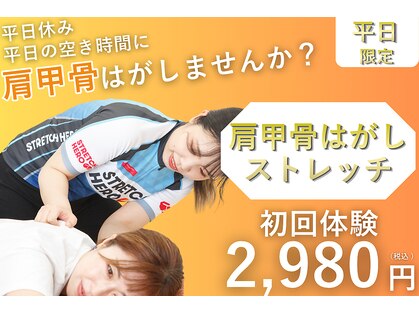 ストレッチヒーロー 松江店(STRETCH HERO)の写真
