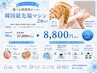 【韓国肌管理】選べる肌質別ピ-ル+韓国最先端マシン2種SET37000円→8800円