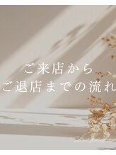 心開花 秋葉原(Shinkaika)/ご来店からご退店までの流れ