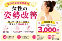 めいてる姿勢整骨院 千林大宮駅前院