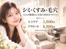 サロン ニコリー(Salon Nicolly)