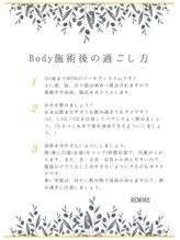 リモア(REMORE)/Body施術後の過ごし方