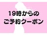 【19時～限定】ボディにのうでor腹部　40分　¥4,400→